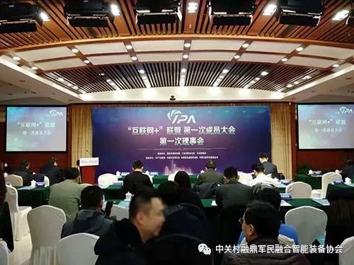 “互联网+”联盟第一次成员大会在京召开